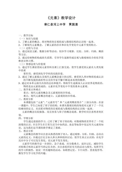 《元素》教学设计