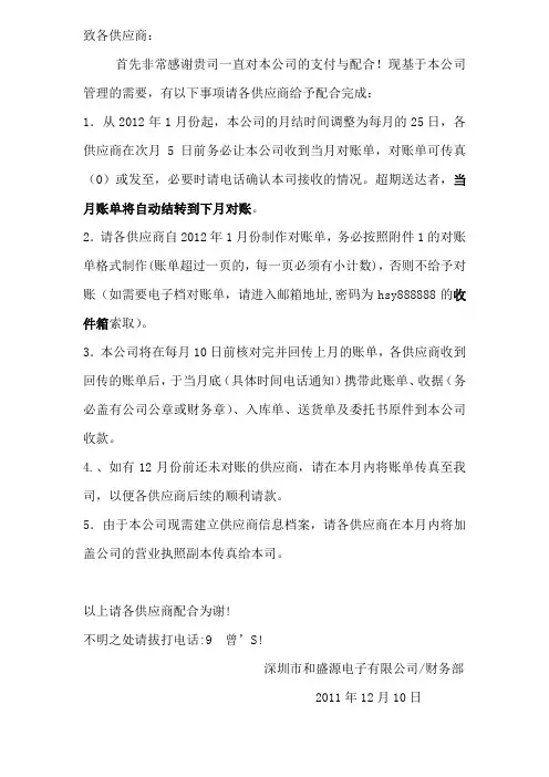 供应商联络函