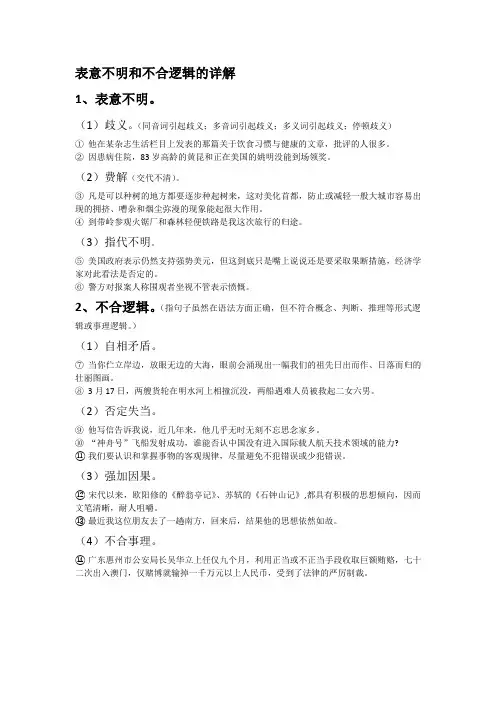 表意不明和不合逻辑的详解