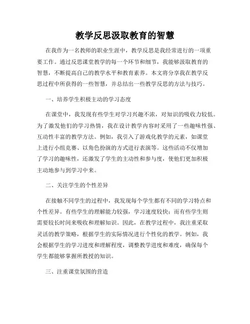 教学反思汲取教育的智慧