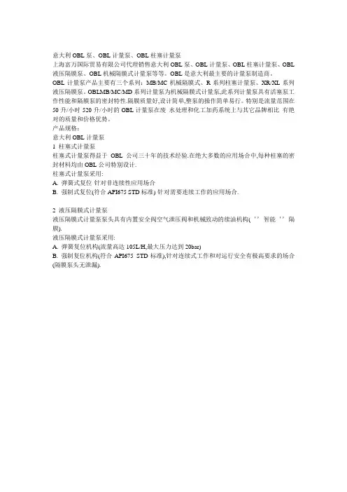 意大利OBL计量泵