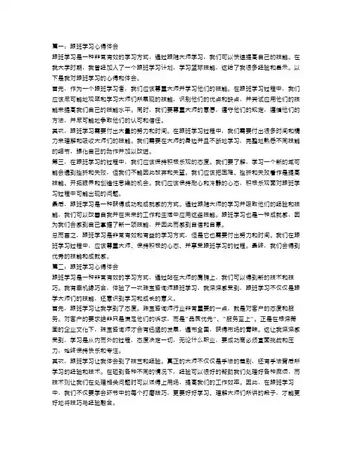 跟班学习心得体会范文4篇