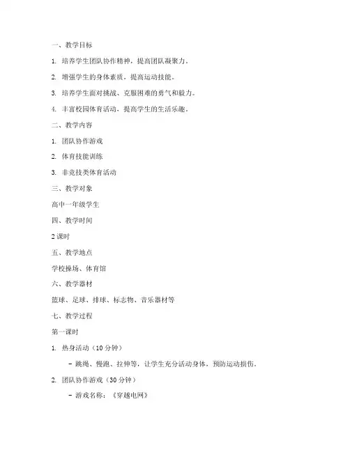 体育扩展训练教案模板范文