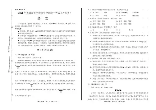 2016年高考语文山东卷(含详细答案)