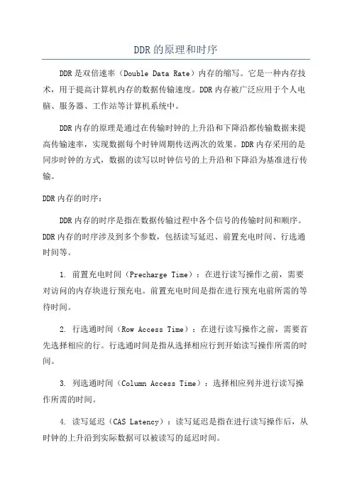 DDR的原理和时序