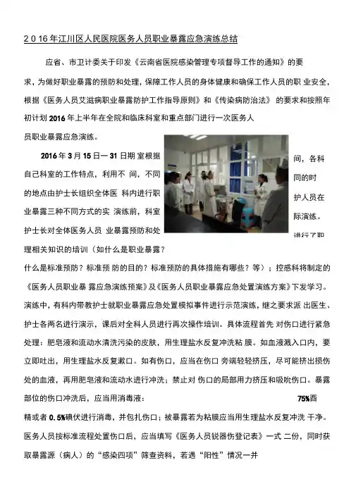 全院职业暴露演练总结归纳