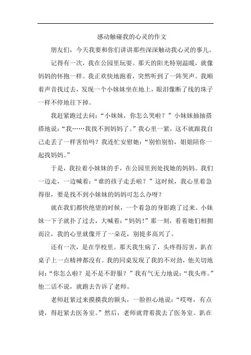 感动触碰我的心灵的作文