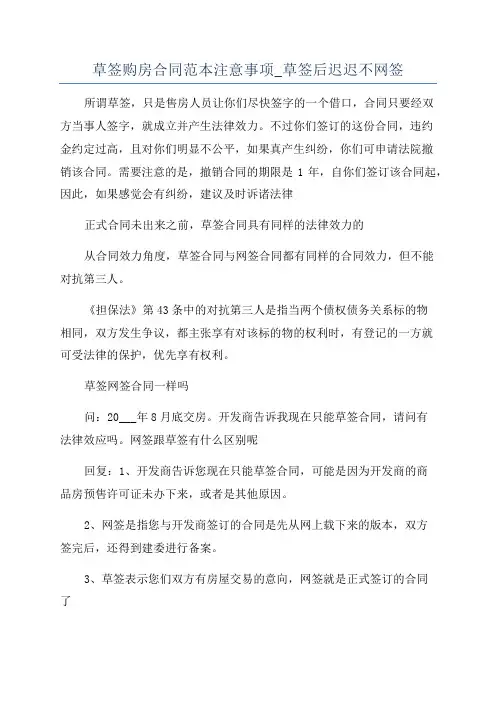 草签购房合同范本注意事项_草签后迟迟不网签