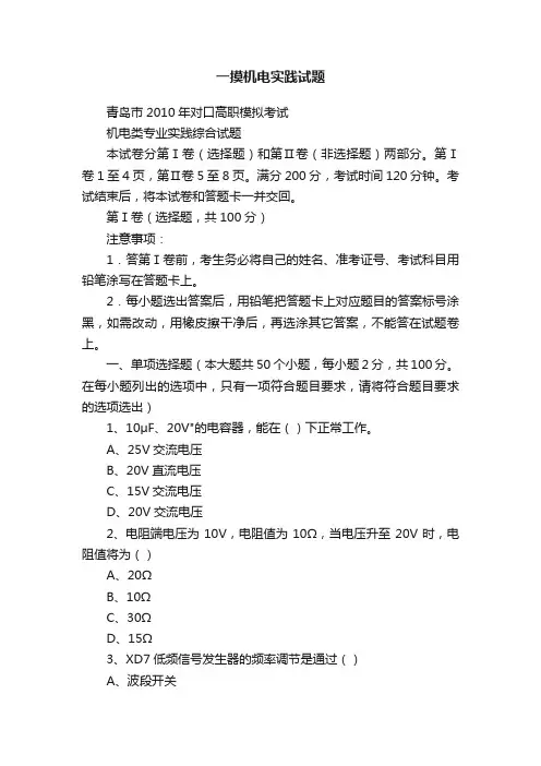 一摸机电实践试题