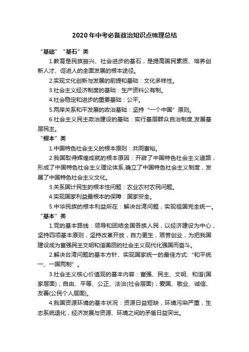 2020年中考必备政治知识点梳理总结