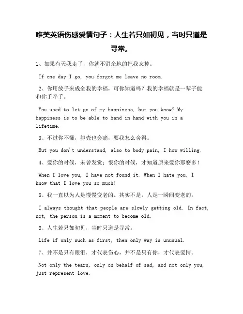 唯美英语伤感爱情句子：人生若只如初见,当时只道是寻常。