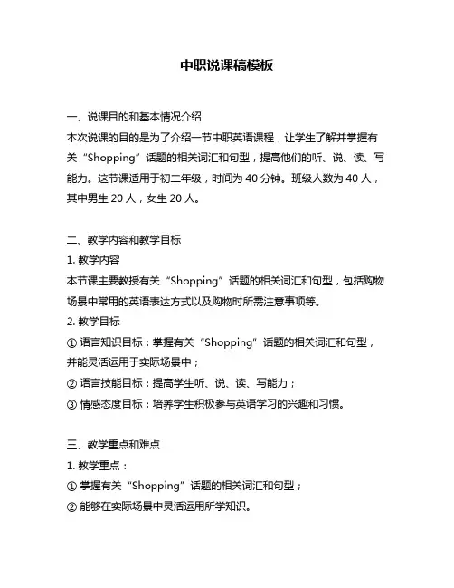 中职说课稿模板