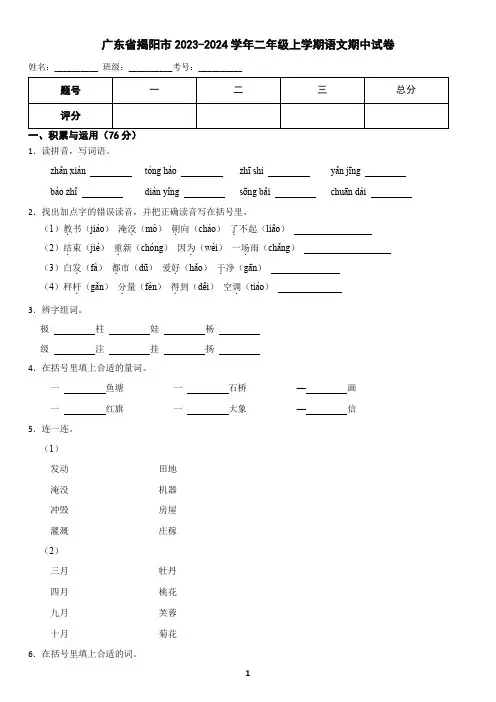广东省揭阳市2023-2024学年二年级上学期语文期中考试试卷(含答案)