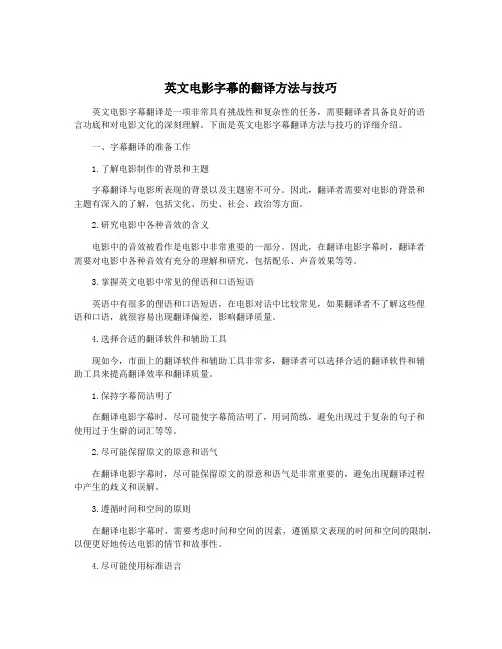 英文电影字幕的翻译方法与技巧