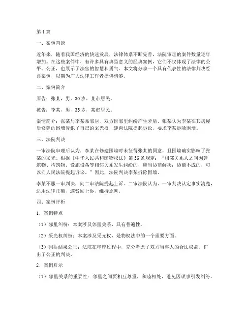 法律判决经典案例分享(3篇)