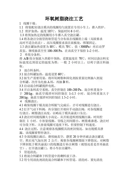 环氧树脂浇注工艺