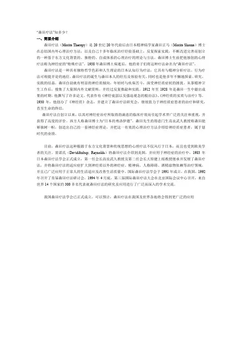 “森田疗法”知多少？--1[介绍篇]