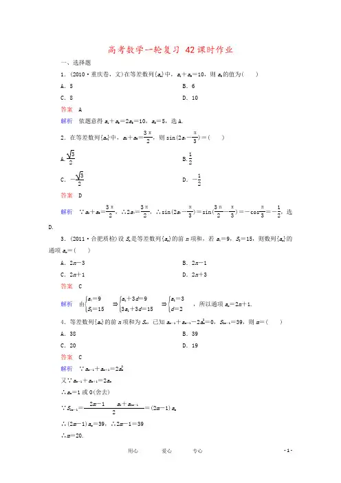 高考数学一轮复习 42课时作业