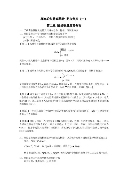 概率论与数理统计 期末复习1