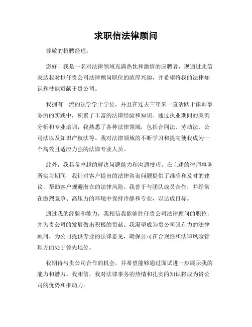 求职信法律顾问