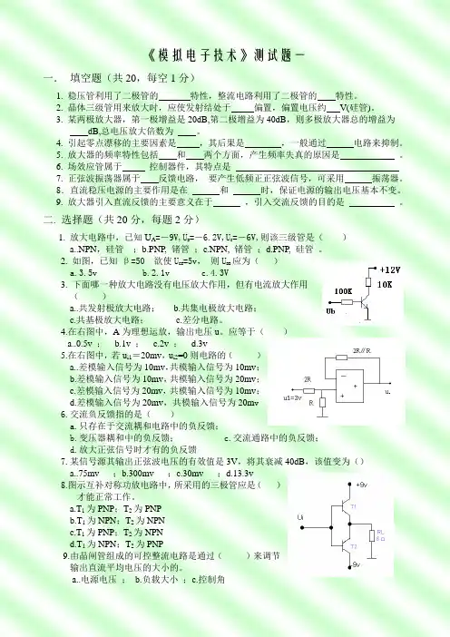 华南农业大学期末模拟电子技术考试试卷 模电 试卷 华农