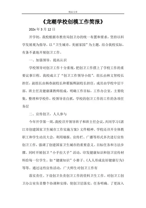 《龙潮学校创模工作简报》