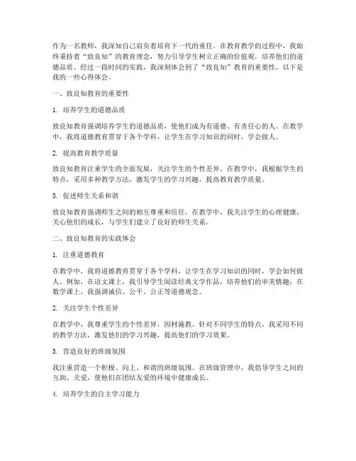 致良知心得体会教师