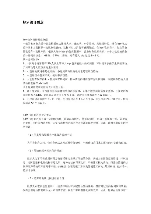 ktv设计要点