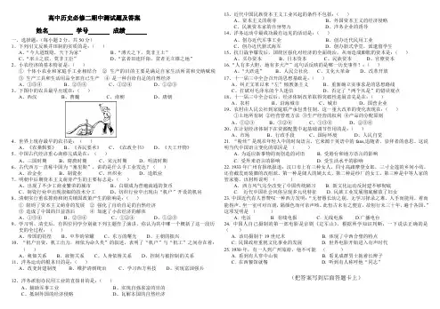 人民版高中历史必修二期中测试题及答案
