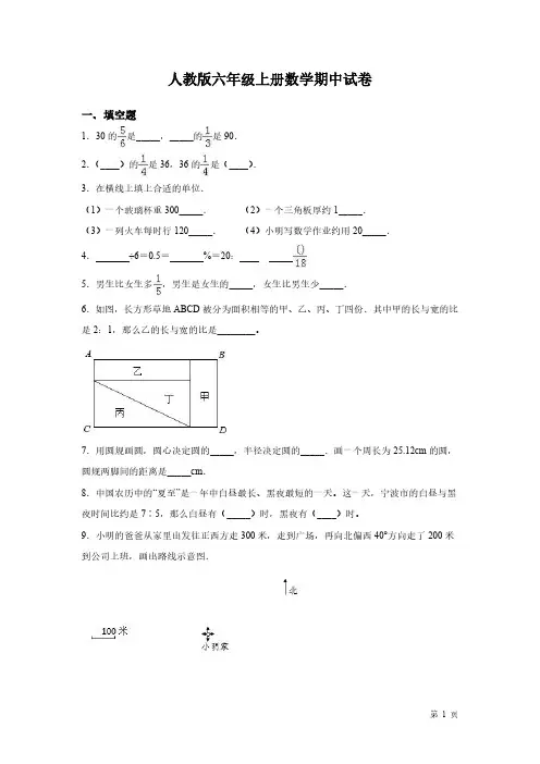 人教版六年级上册数学期中试题含答案