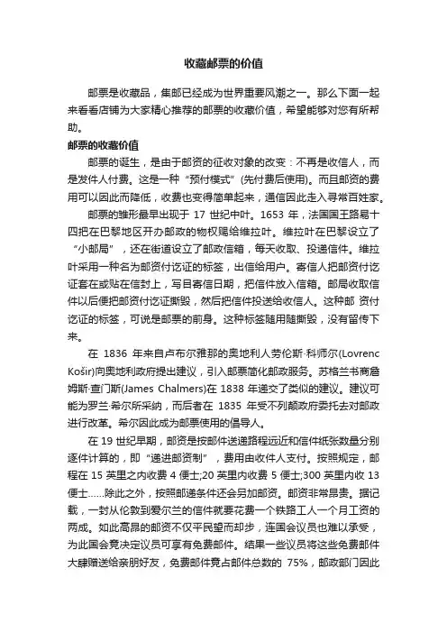 收藏邮票的价值