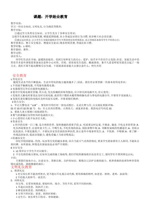 始业教育教案课程