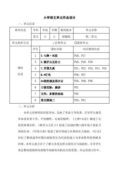 小学语文六年级上册第二单元作业设计