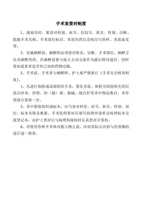 手术室查对制度