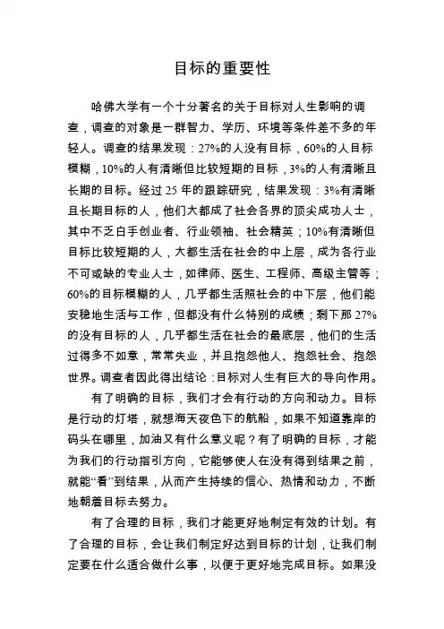 目标的重要性演讲稿