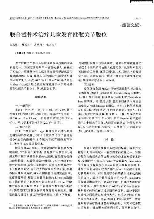 联合截骨术治疗儿童发育性髋关节脱位