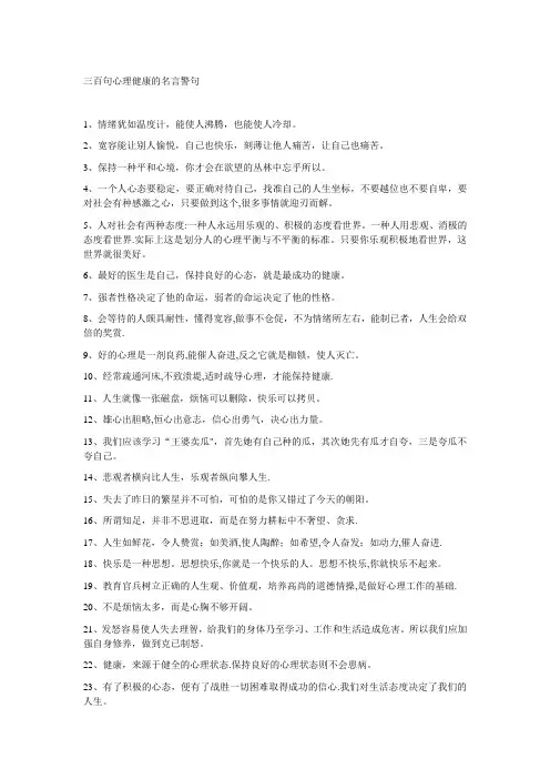 心理健康的名言警句