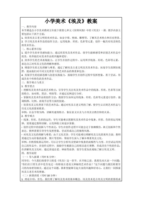 小学美术《埃及》教案