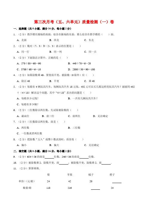【必刷卷】小学数学四年级上册第三次月考(五、六单元)质量检测(一)卷 北师大版(含答案)