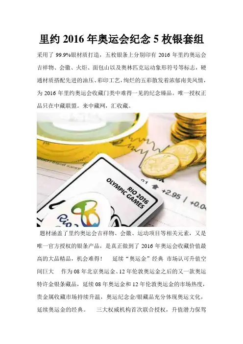 里约2016年奥运会纪念5枚银套组