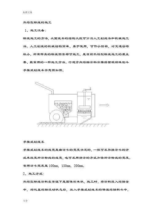 热熔标线施工方案设计