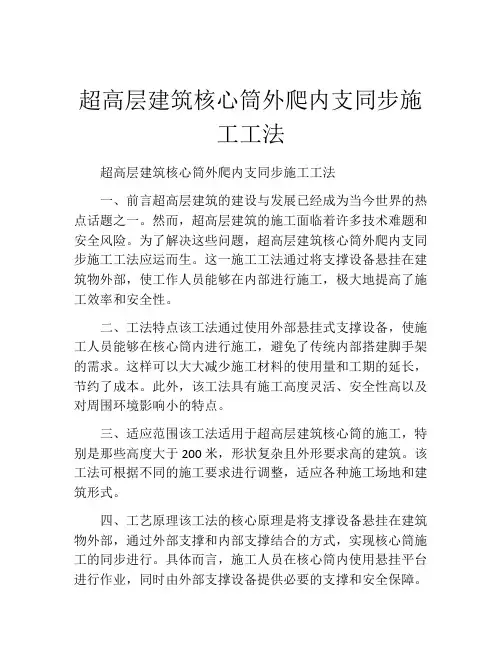 超高层建筑核心筒外爬内支同步施工工法(2)