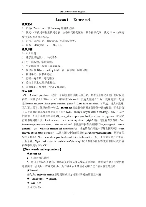新概念第一册教案完整版