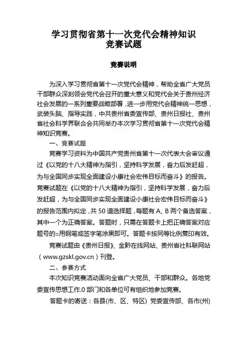 第十一次党代会精神知识竞赛试题