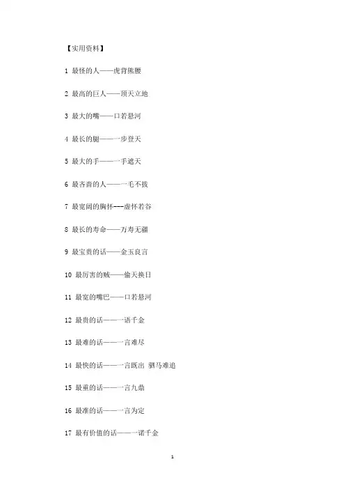 最新搞笑肢体表演成语