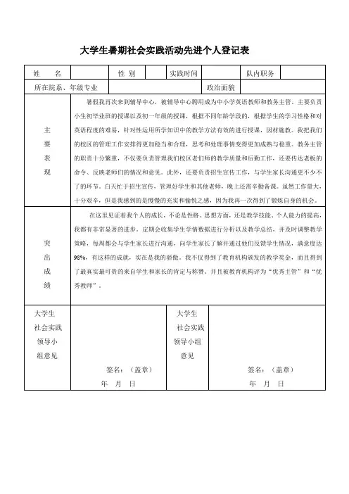 大学生暑期社会实践评优申请表
