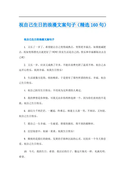 祝自己生日的浪漫文案句子(精选160句)