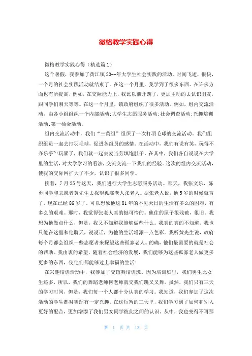 微格教学实践心得