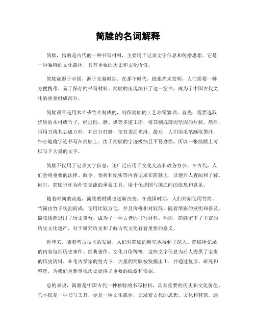 简牍的名词解释