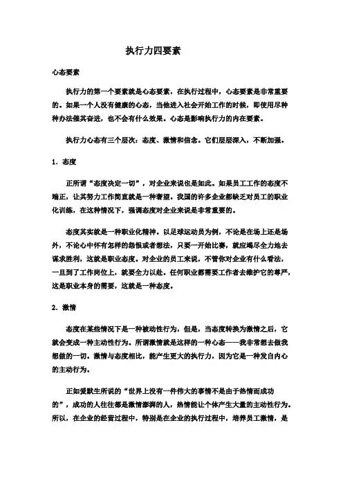 执行四要素